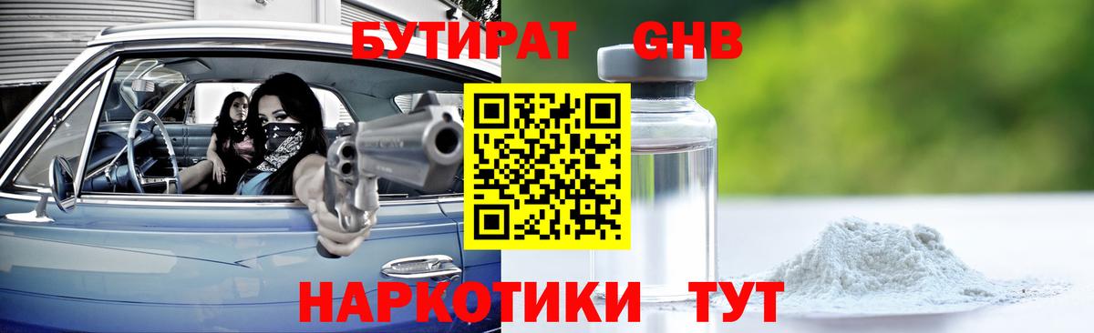 Бутират бутандиол Бузулук