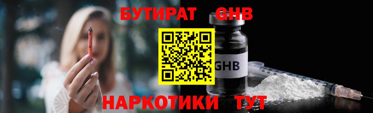 Бутират  Вход с VPN  Бузулук  Бутират бутандиол 