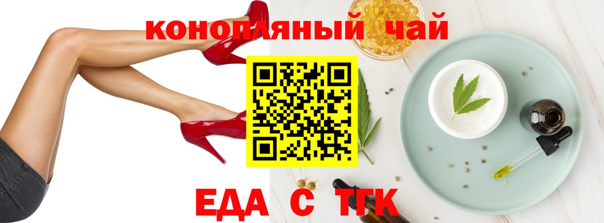 Еда ТГК марихуана Бузулук