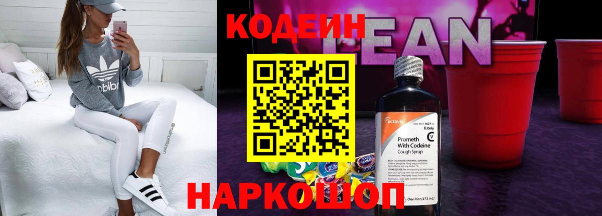 Кодеин напиток Lean (лин)  Кодеиновый сироп Lean напиток Lean (лин)  Бузулук  Вход с VPN 