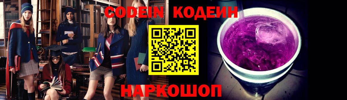 Codein напиток Lean (лин) Бузулук