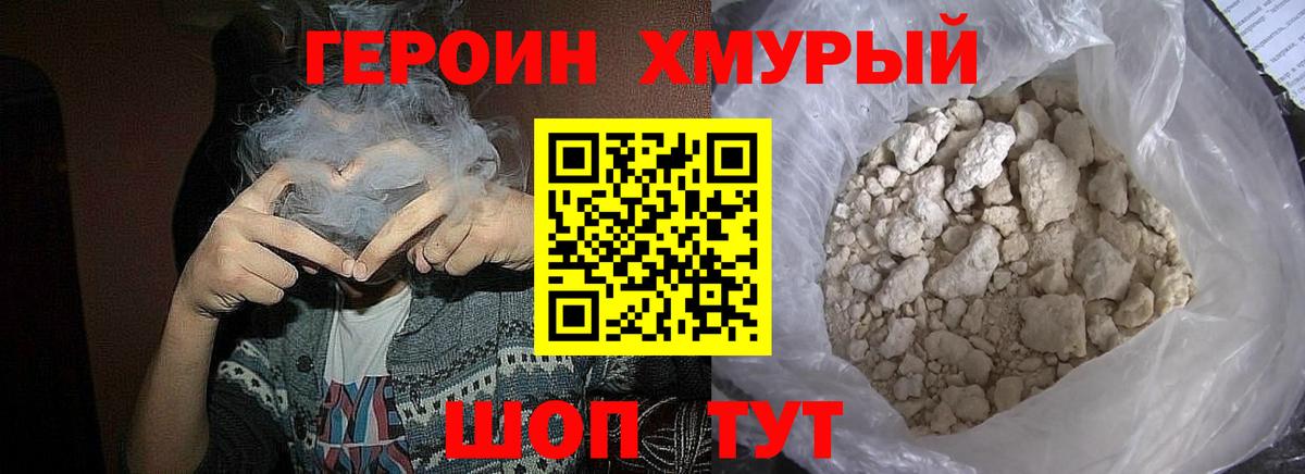 Героин Heroin  Вход с VPN  Бузулук 