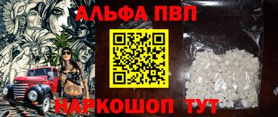 ALPHA-PVP Апрелевка